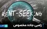 زامبی جاده مخصوص