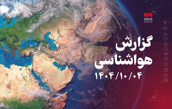 بارش برف و باران از شنبه مهمان آسمان کرمانشاه می‌شود
