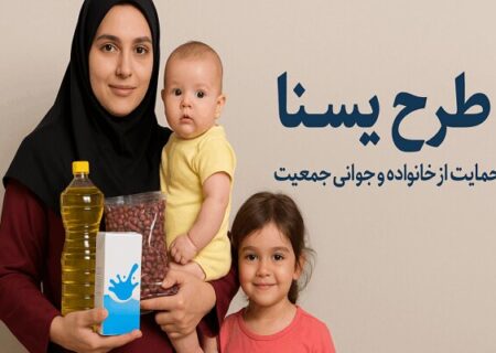 تداوم طرح «کالابرگ یسنا» برای حمایت از مادران باردار و شیرده