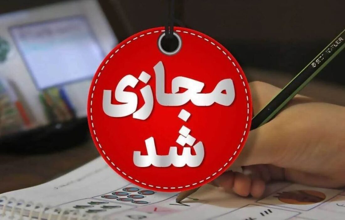 تعطیلی مدارس این استان فردا پنجشنبه ۲۰ آذر ۱۴۰۴ قطعی شد