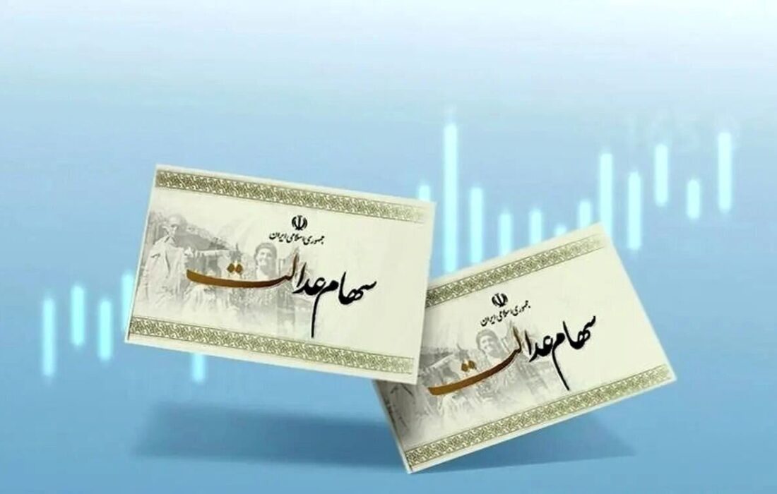 خبر خوش برای دارندگان سهام عدالت/ زمان واریز سود سهام عدالت مشخص شد