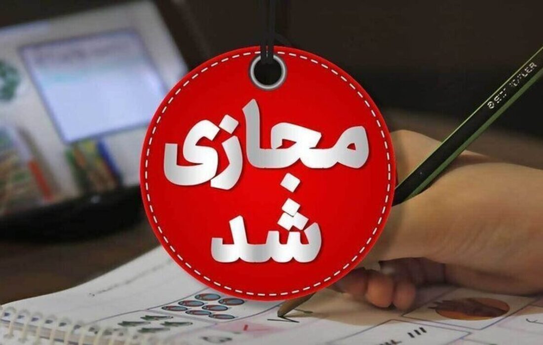 فوری/ مدارس و دانشگاههای این استان فردا سه شنبه ۱۱ آذر ۱۴۰۴ تعطیل شد