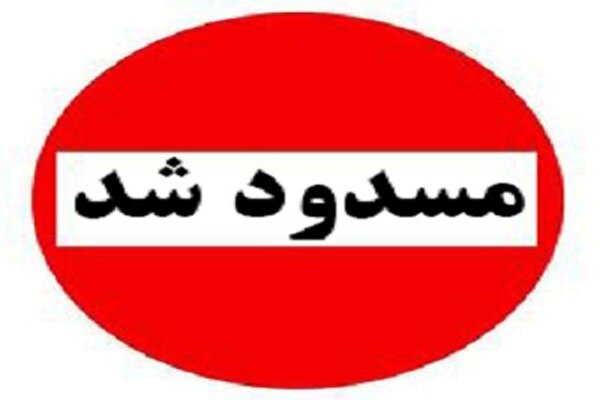 محور ناصرآباد جغین رودان به‌دلیل طغیان رودخانه مسدود شد