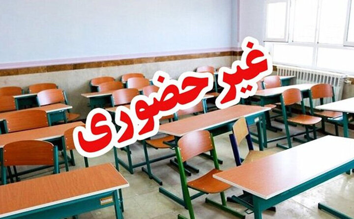 مدارس استان بوشهر تا پایان هفته غیرحضوری شد