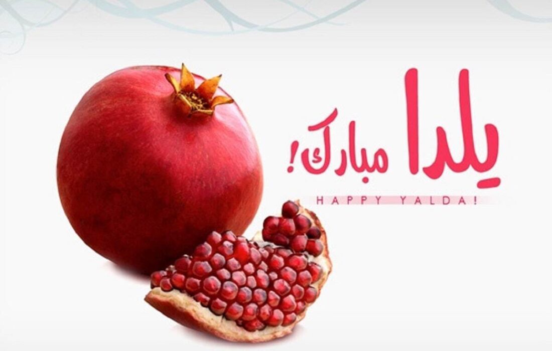 پیام تبریک شب یلدا ۱۴۰۴ / پیام‌های تبریک رسمی، ادبی، عاشقانه برای همسر، دوست و همکار + عکس