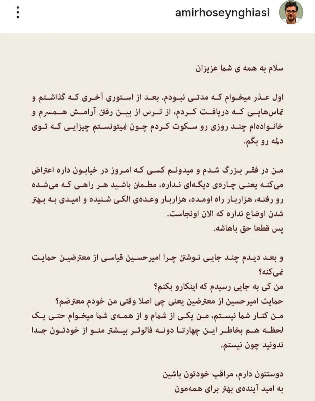 استوری جنجالی امیرحسین قیاسی درباره اعتراضات این روزها استوری جنجالی امیرحسین قیاسی درباره اعتراضات این روزها
