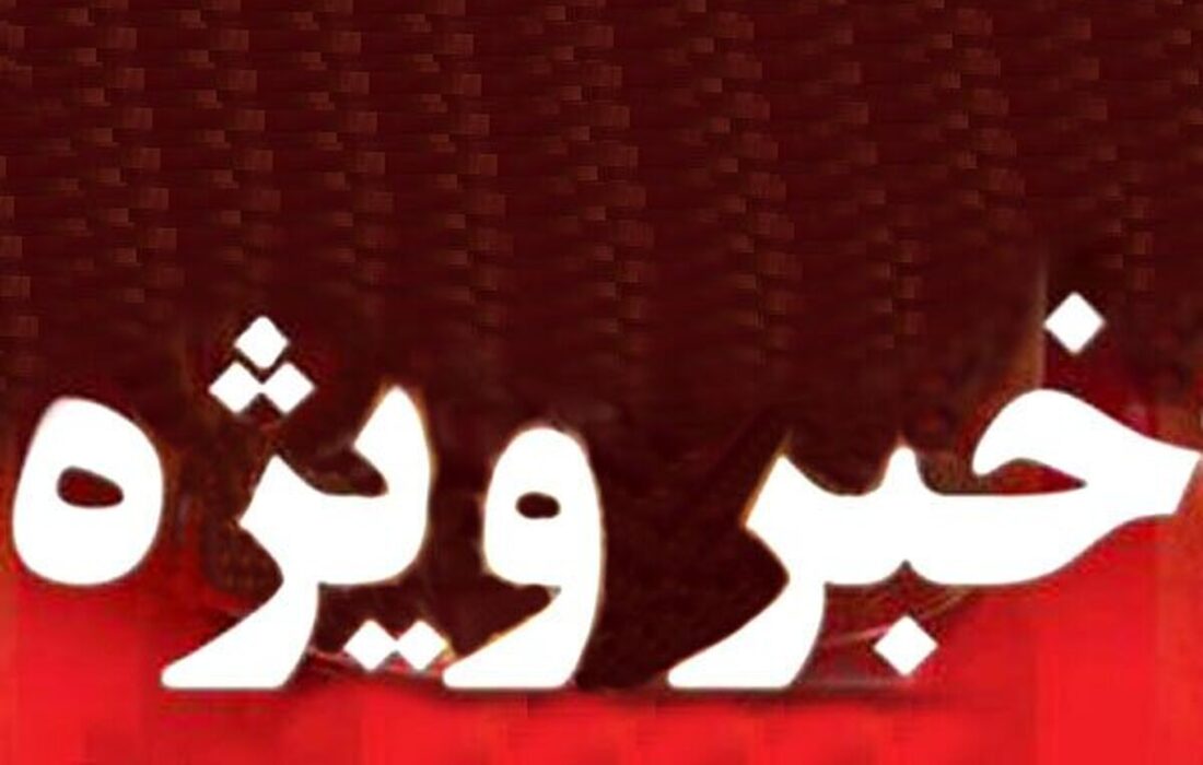 اطلاعیه فوری درباره شنیده شدن صدای انفجار و پرواز بالگرد در مشهد