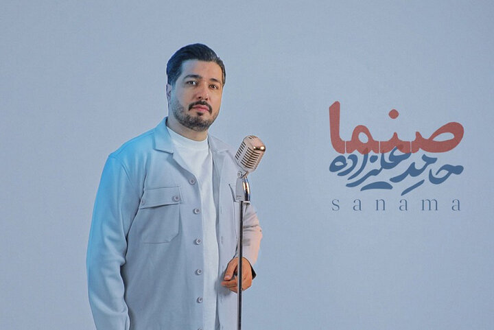 انتشار «صنما» با صدای حامد علیزاده در آستانه روز پدر