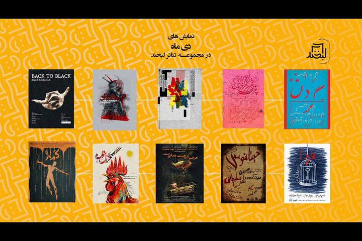 معرفی نمایش‌های ماه دی مجموعه تئاتر لبخند