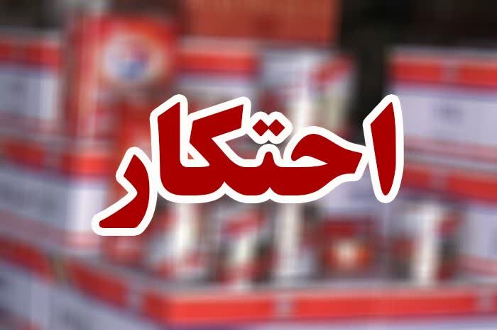 کشف ۱۰۰ تُن روغن احتکار شده از یک انبار در قم