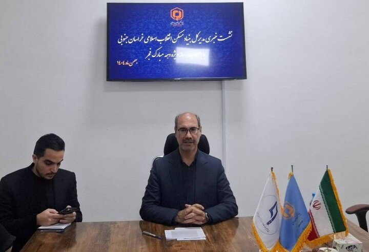 ۱۰۴۷ واحد مسکونی بنیاد مسکن خراسان جنوبی به بهره‌برداری می‌رسد