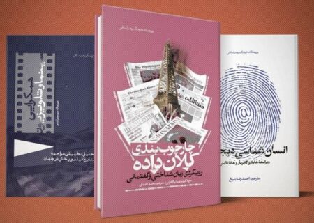 از سینما تا دنیای دیجیتال، سیری بر رسانه ها در سه کتاب جدید