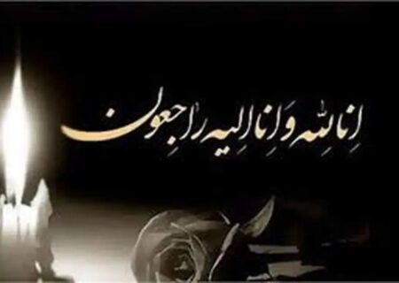 بازیگر شناخته‌شده ایرانی به سوگ نشست