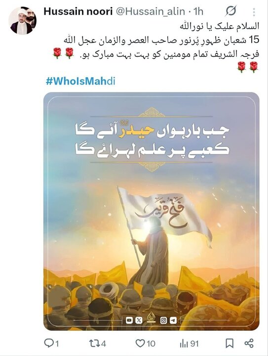 نیمه شعبان؛واکنش کاربران زبان‌های خارجی به کارزار «مهدی کیست؟»+ تصاویر