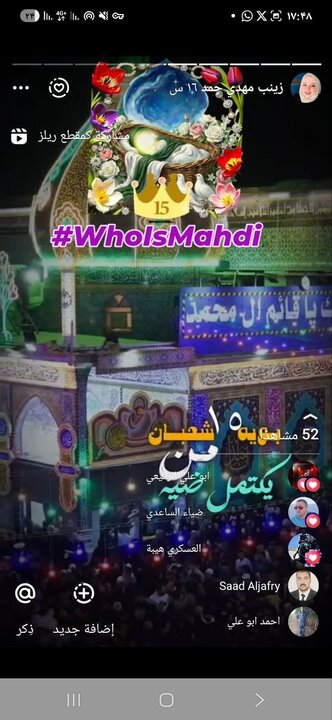 نیمه شعبان؛واکنش کاربران زبان‌های خارجی به کارزار «مهدی کیست؟»+ تصاویر