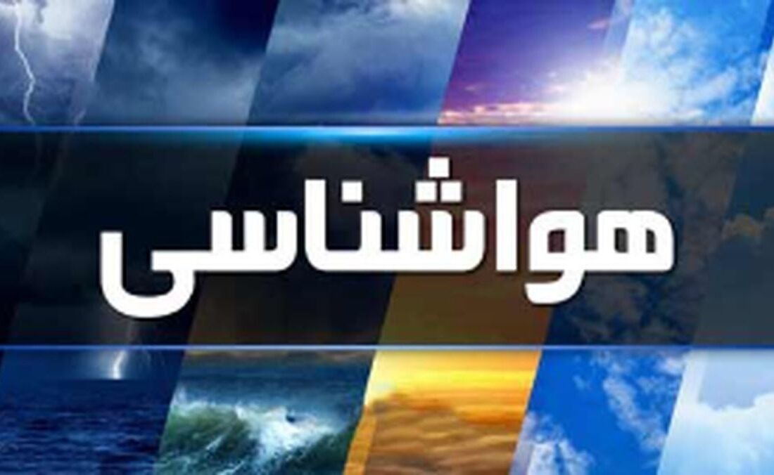 ورود سامانه بارشی جدید به کشور از روز شنبه