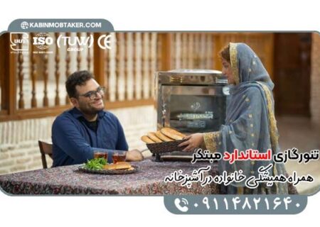 چگونه در شرایط قطعی برق با تنور گازی خانگی نان خوشمزه بپزیم؟
