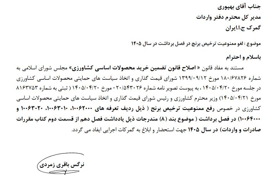 ابلاغ لغو ممنوعیت واردات برنج در فصل برداشت| ترخیص در مرداد ممکن شد گمرک ,