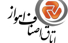 هیات رئیسه اتاق اصناف مرکز خوزستان مشخص شد