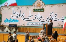 یک تعاونی از استان البرز در جمع تعاونی‌های برتر ملی کشور قرار گرفت